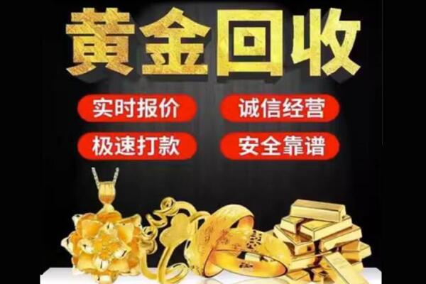 长阳县回收黄金